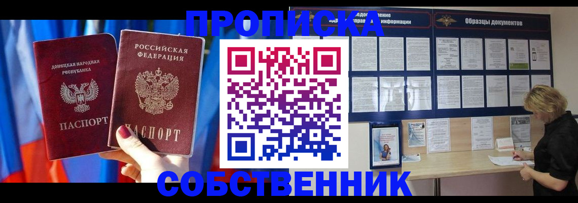 прописка в квартире в Урюпинске